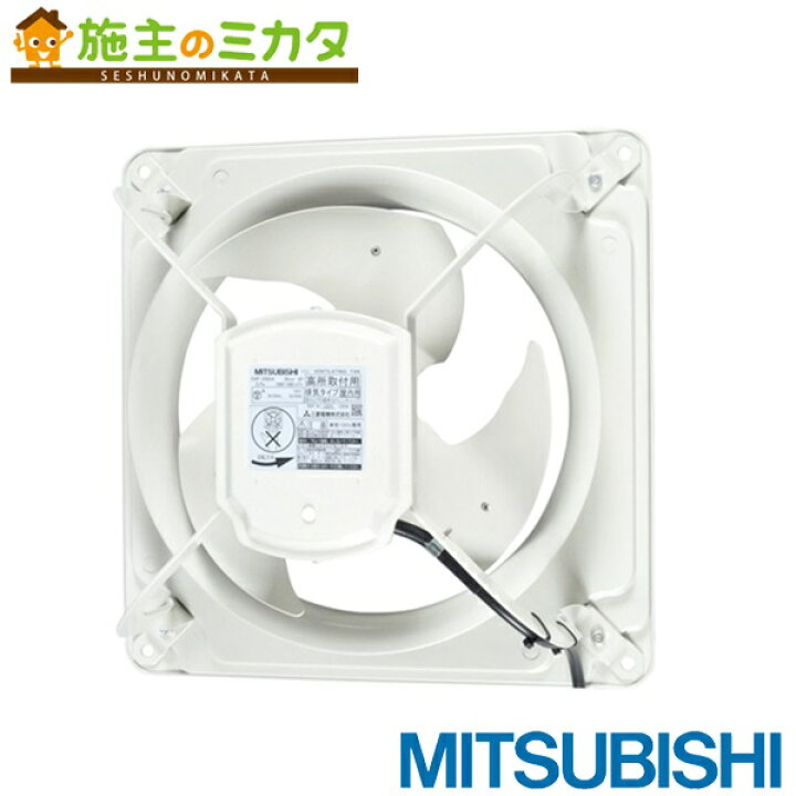 楽天市場】【在庫あり】三菱【EWF-30BSA2】産業用有圧換気扇 低騒音形 
