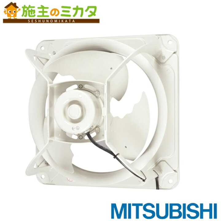 楽天市場】○三菱【EWF-35CTA2】※産業用有圧換気扇低騒音形 排気専用 