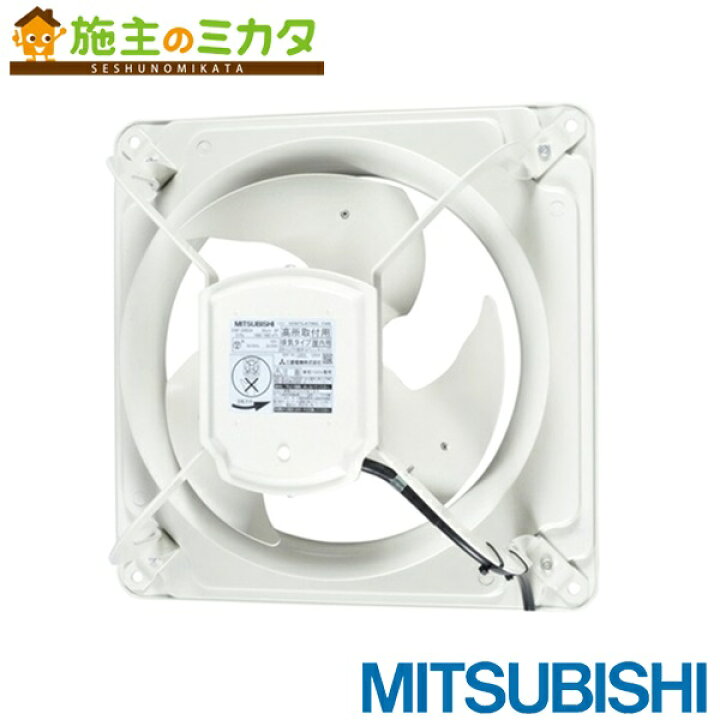 楽天市場】三菱【EWF-40DTA2】※産業用有圧換気扇低騒音形 排気専用 