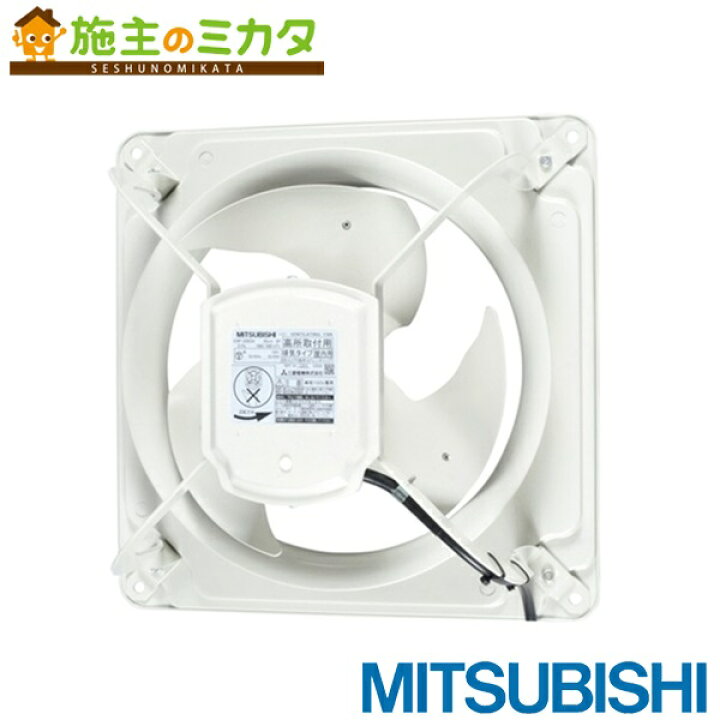 楽天市場】三菱【EWG-40BSA2】※産業用有圧換気扇 低騒音形 排気専用 