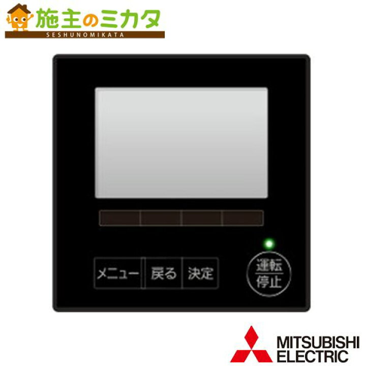 楽天市場】△三菱【PAR-47MA-P】空調管理システムMAリモコン 旧品番 