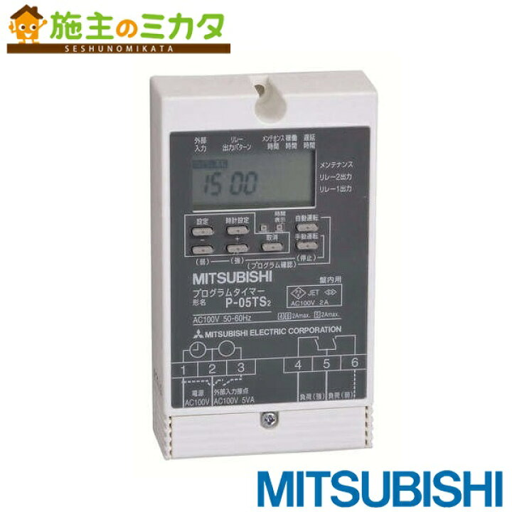 楽天市場】△三菱【P-05TS2】換気扇専用コントロール部材換気扇用 