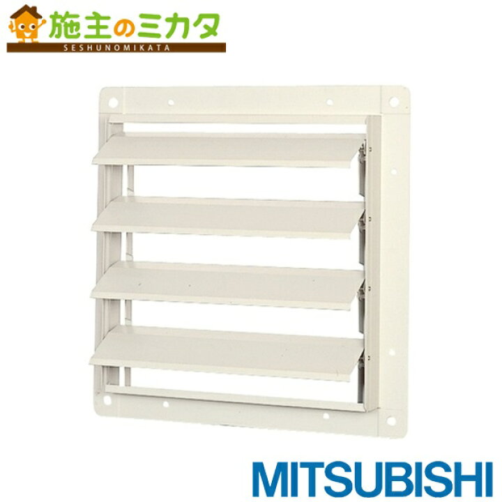 楽天市場】三菱 【PS-30SHA3】※ 有圧換気扇用シャッター 風圧式 旧品番 