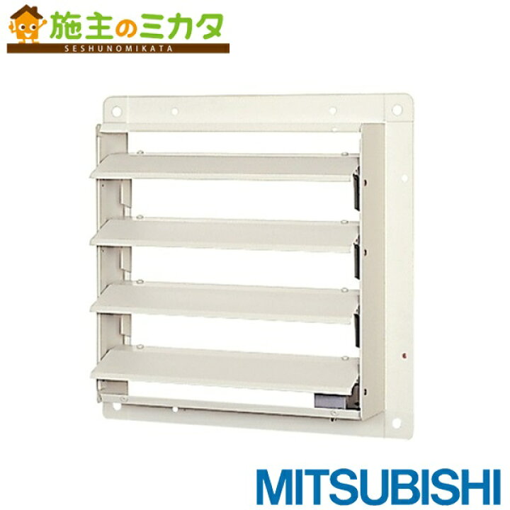 楽天市場】△三菱【PS-30SMA3】有圧換気扇用シャッターシステム部材 