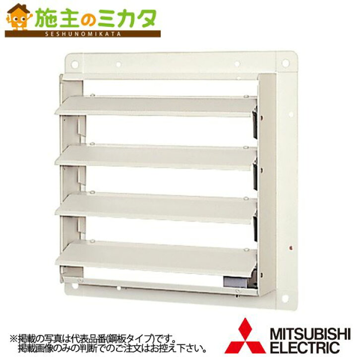 楽天市場】三菱【PS-60SMXTA3】※有圧換気扇用シャッター システム部材 