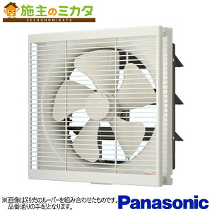 パナソニック 一般換気扇【FY-30AE6】排気 居間用インテリア形 風圧式シャッター