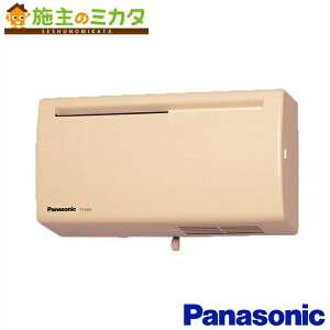パナソニック 換気扇 Q-hiファン 【FY-6A2-C】 同時給排タイプ 壁掛 薄形 6畳用 色:ベージュ ★