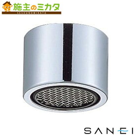 三栄水栓 SANEI 【PM282G-13】 節水泡沫器