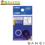 三栄水栓 SANEI 【PP432-1S-16】 パイプパッキンセット