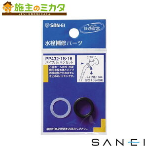 �O�h���� SANEI �yPP432-1S-16�z �p�C�v�p�b�L���Z�b�g