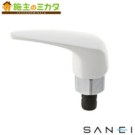 【在庫あり】三栄水栓 SANEI 【PR171-13】 シングルレバー単水栓上部