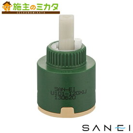 【在庫あり】三栄水栓 SANEI 【PU101-120X】 シングルレバー用カートリッジ