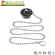 三栄水栓 SANEI【PH29-57】バス用クサリ付ゴム栓