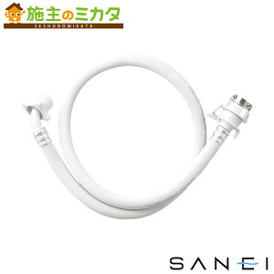 三栄水栓 SANEI【PT17-1-5】自動洗濯機給水ホース