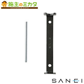 【在庫あり】三栄水栓 SANEI 【R354】 ナット締付工具