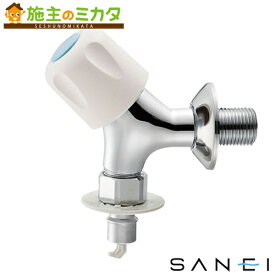 【在庫あり】三栄水栓 SANEI 【Y1431CTV-1-13】 洗濯機用送り座水栓 蛇口