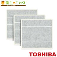 【在庫あり】 東芝 一般換気扇用別売部品 【F-25UF】 交換式フィルタータイプ フィルター換気扇用 3枚入
