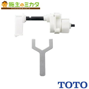 TOTO 手動洗浄ユニット ロータンク用 ミドルシルエット便器用 【HH11032】 トイレ 受注生産品