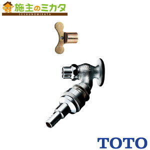 TOTO 散水栓(ホース接続形、キー式、カップリング、節水、共用 