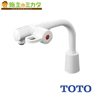 TOTO 立水栓 自在形 電気温水器用【T76D】飲料熱湯用 共用