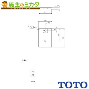 TOTO スペーサ組品 【TCA297】 便器洗浄リモコン用 トイレ