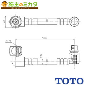 ▲TOTO フレキシブルホース 【TCA331】ウォシュレット用給水接続部材 給水ホース 1480mm