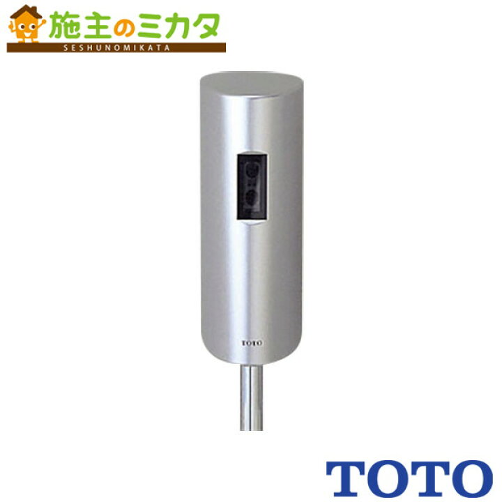 楽天市場】TOTO 小便器自動フラッシュバルブ【TEA61ADS】露出 乾電池 