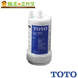 TOTO 浄水器【TH634-2】取り替え用浄水カートリッジ