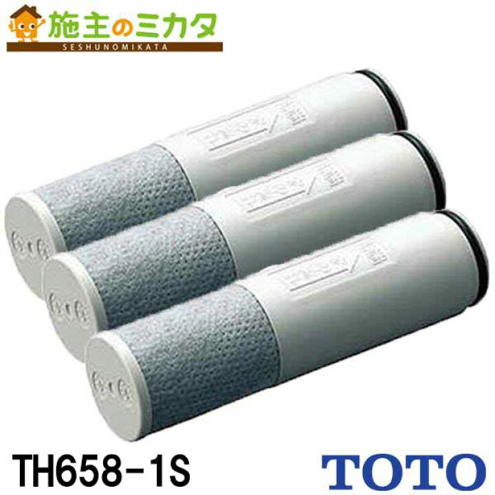 楽天市場】【在庫あり】TOTO 浄水器 【TH658-1S】 浄水カートリッジ 