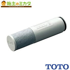 【在庫あり】TOTO 浄水器 【TH658S】 浄水カートリッジ 交換用 標準タイプ 1個入り 1本