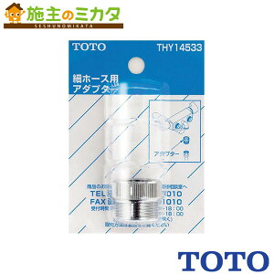TOTO z[XpA_v^[yTHY14533-1zG1^2 NV MYM SAN|EI KAKUDAIp