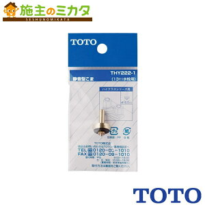 TOTO ւp[cyTHY222-1z 13mmp É` nCNXV[YANnhp