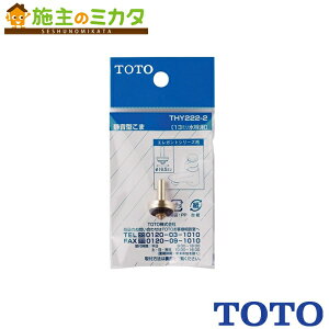 TOTO ւp[cyTHY222-2z 13mmp É` 65×18×125