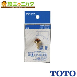 TOTO ւp[cyTHY222-6z 13mmp mCWOoup 65×18×125