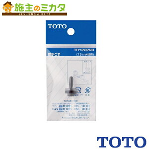 TOTO ւp[cyTHY222NRzߐ 13p 65×18×125