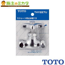 楽天市場】toto ストレート形止水栓の通販
