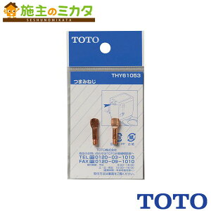 TOTO ܂݂˂yTHY61053z{[^bvp