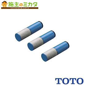 TOTO キッチン取り替えパーツ【THZ2-1】アルカリスリム用 浄水カートリッジ 3個入り
