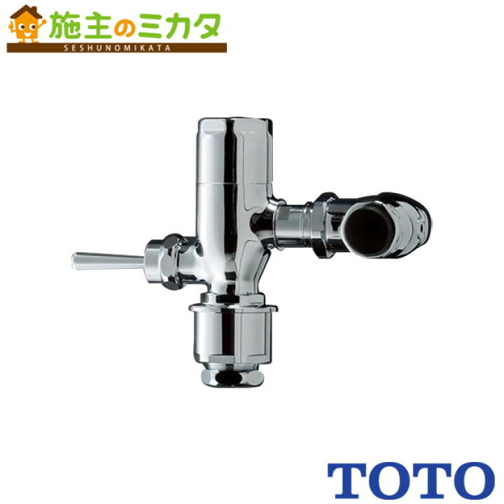 楽天市場】TOTO 大便器フラッシュバルブ 【TV550S】ハンドル式 : 施主 