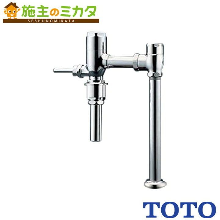 楽天市場】TOTO 大便器フラッシュバルブ【TV565CP】床給水 JIS : 施主 