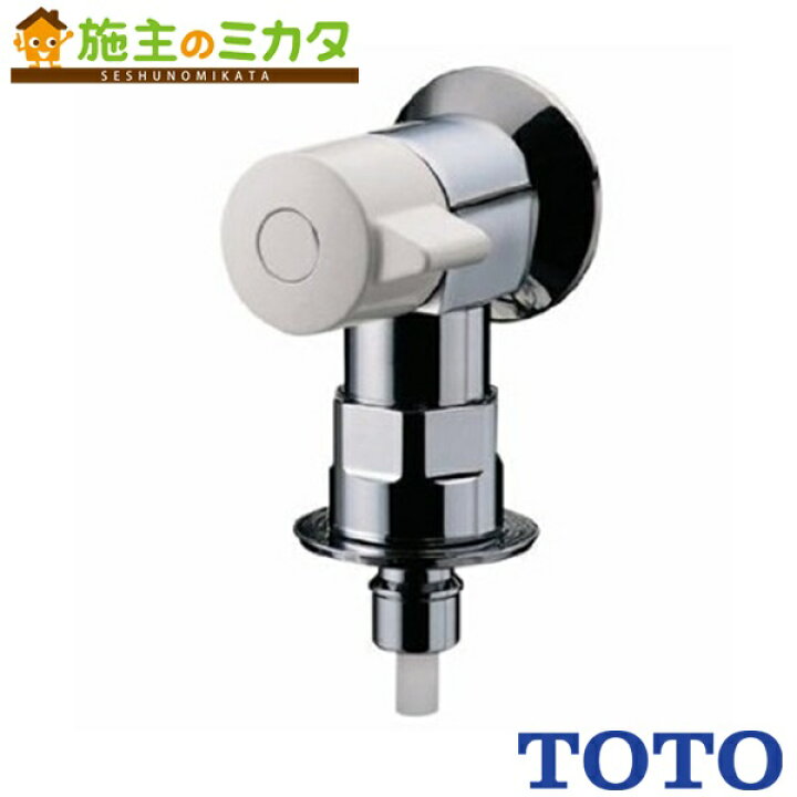 楽天市場】【在庫あり】TOTO 【TW11R】 洗濯機用水栓 ピタットくん  