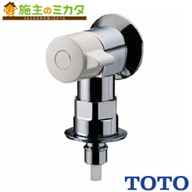 【在庫あり】TOTO 【TW11RF】 洗濯機用水栓 ピタットくん 緊急止水弁付洗濯機用横水栓 露出タイプ（壁給水タイプ） 寒冷地仕様 蛇口