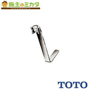 【在庫あり】TOTO 水栓金具用 【TZ15L】 ナット締付工具