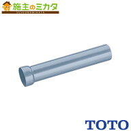 【在庫あり】TOTO 塩ビ排水管【Y9207】直管