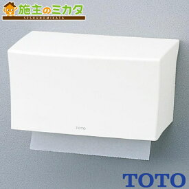 【在庫あり】 TOTO ペーパータオルホルダー 【YKT100R】 ホワイト タオル掛け