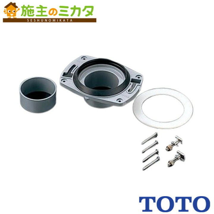 楽天市場】TOTO 床排水フランジ（75塩ビ管用） 【HP430-7】大便器用 
