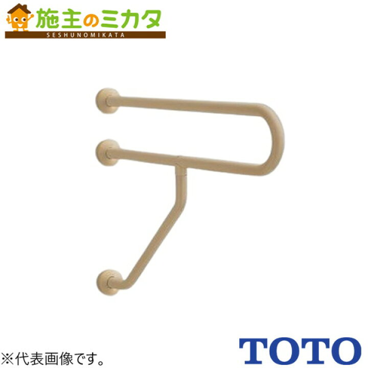 楽天市場】TOTO 壁掛洗面器用手すり パブリック用手すり樹脂被覆タイプ 