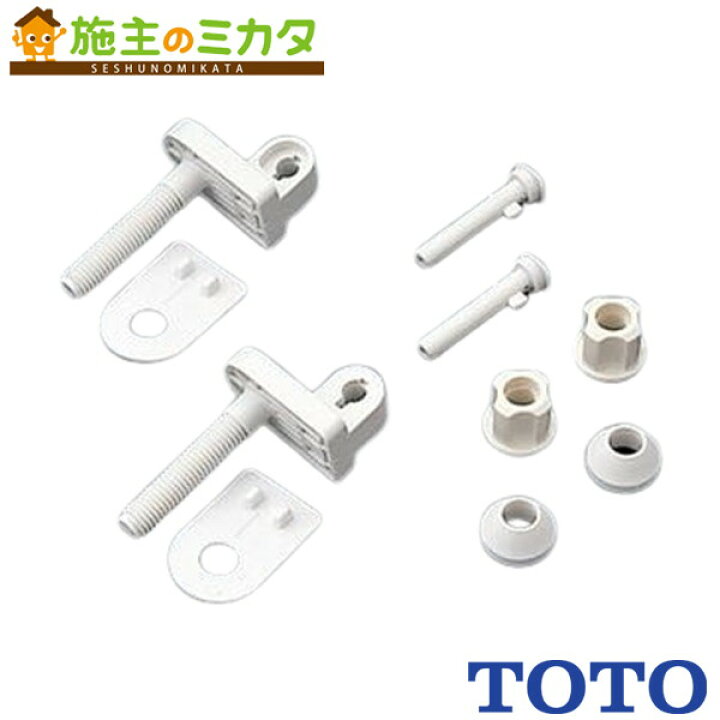 楽天市場】△TOTO 便座取付具組品 【TCH797R】取り替えパーツ トイレ 
