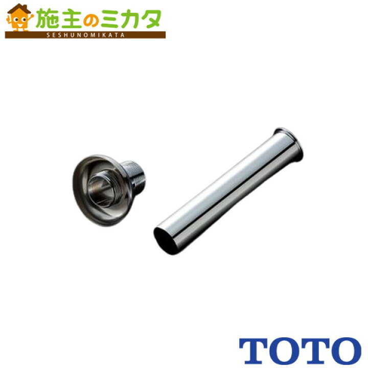 楽天市場】TOTO フラッシュバルブ配管セット【TSF60AR】壁給水・上給水 