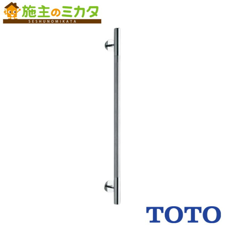 楽天市場】TOTO 手すりコンテンポラリI型 インテリア・バー【YHR800M 